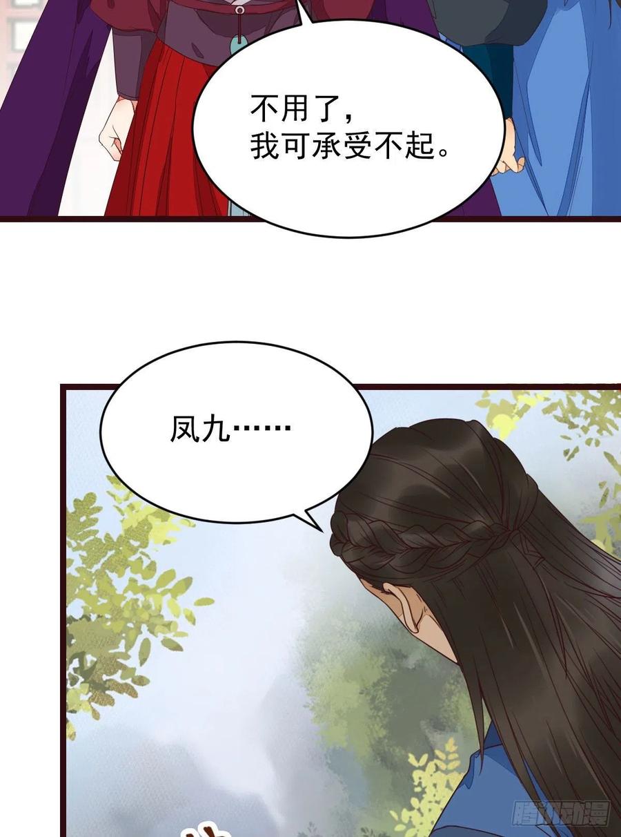 鬼医凤九 第338话 贪睡的凤九 第35页