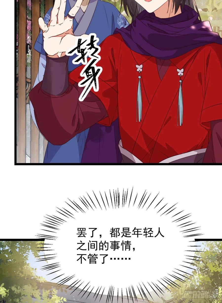 鬼医凤九 第338话 贪睡的凤九 第47页