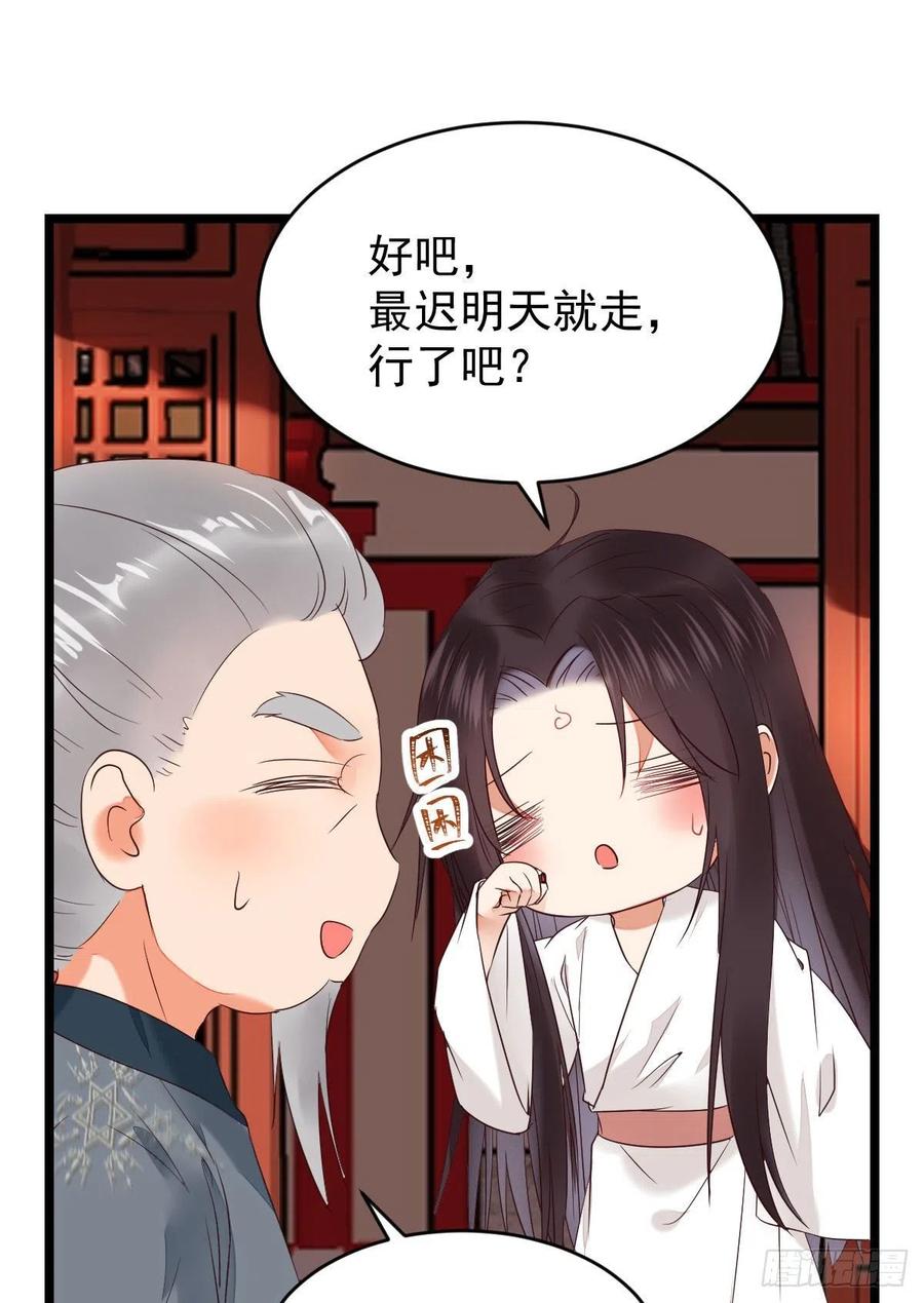 鬼医凤九 第338话 贪睡的凤九 第24页
