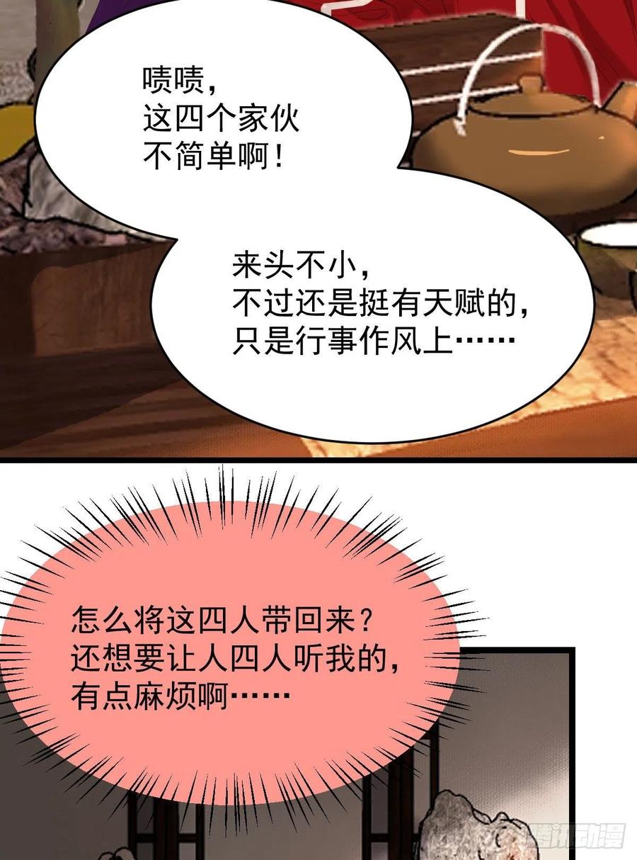 鬼医凤九 第338话 贪睡的凤九 第29页