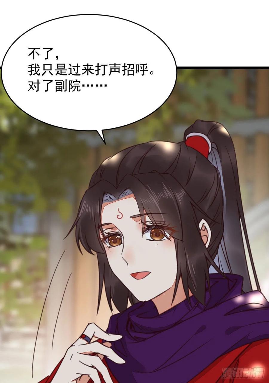 鬼医凤九 第338话 贪睡的凤九 第42页
