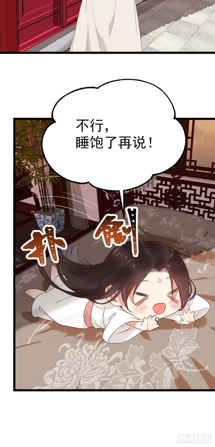 鬼医凤九 第338话 贪睡的凤九 第26页