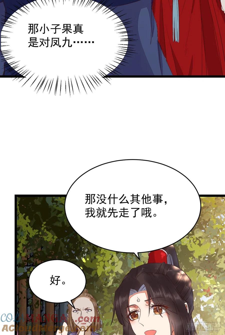 鬼医凤九 第338话 贪睡的凤九 第46页