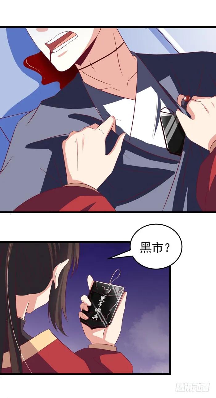 鬼医凤九 第33话 毁尸灭迹时 第20页