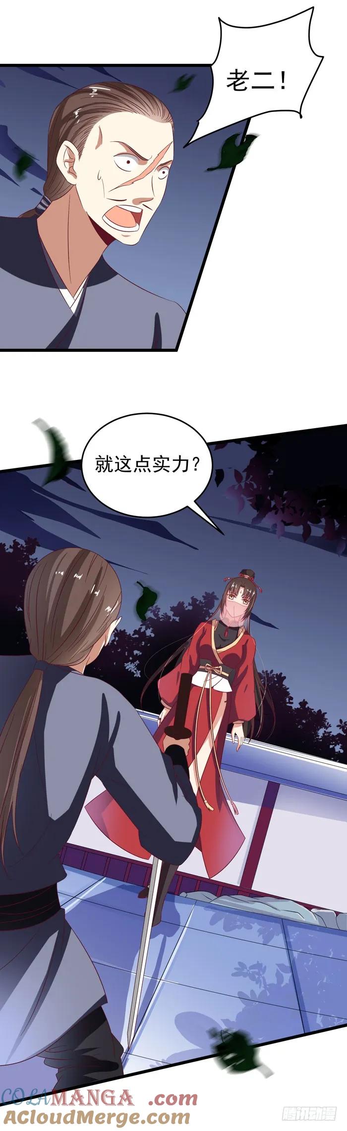 鬼医凤九 第33话 毁尸灭迹时 第11页