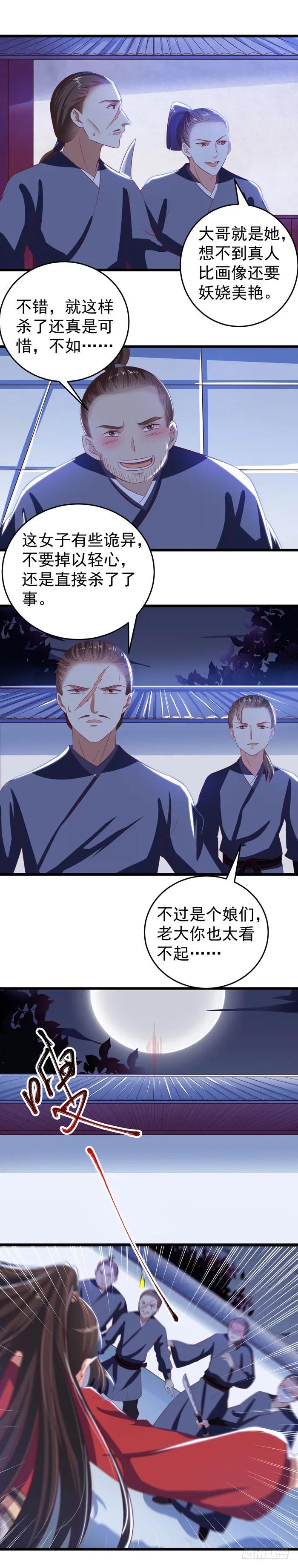 鬼医凤九 第33话 毁尸灭迹时 第2页