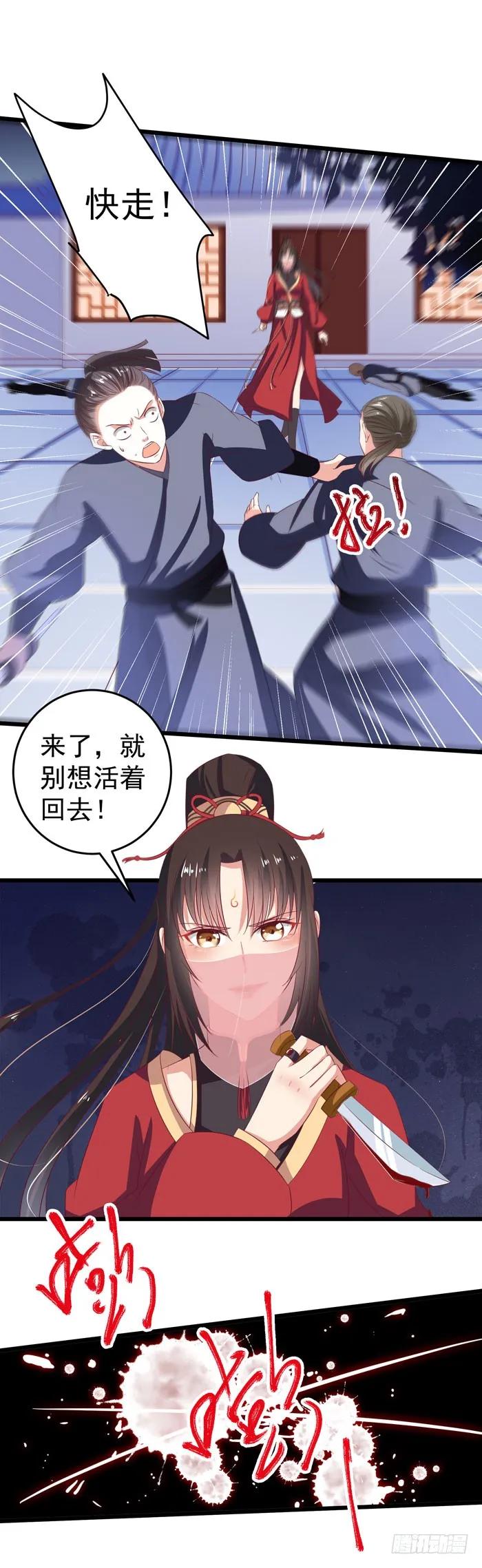 鬼医凤九 第33话 毁尸灭迹时 第18页