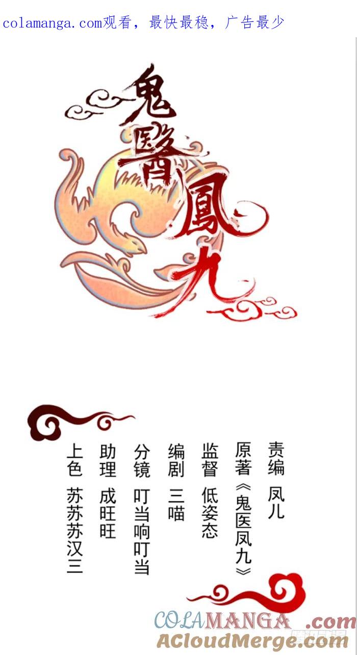 鬼医凤九 第33话 毁尸灭迹时 第1页