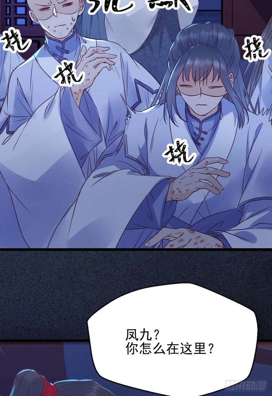 鬼医凤九 第339话 凤九被围殴？ 第35页