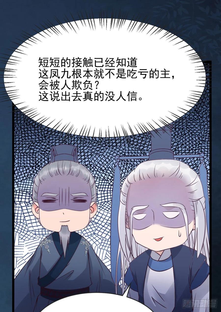 鬼医凤九 第339话 凤九被围殴？ 第38页