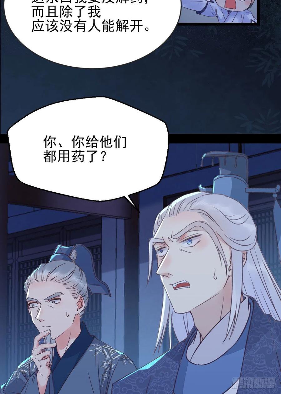 鬼医凤九 第339话 凤九被围殴？ 第41页