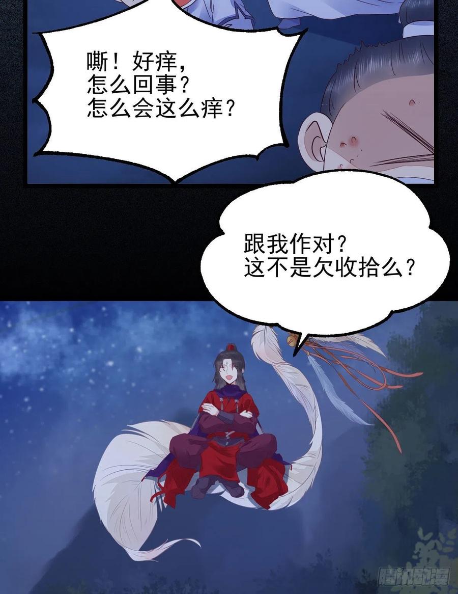 鬼医凤九 第339话 凤九被围殴？ 第31页