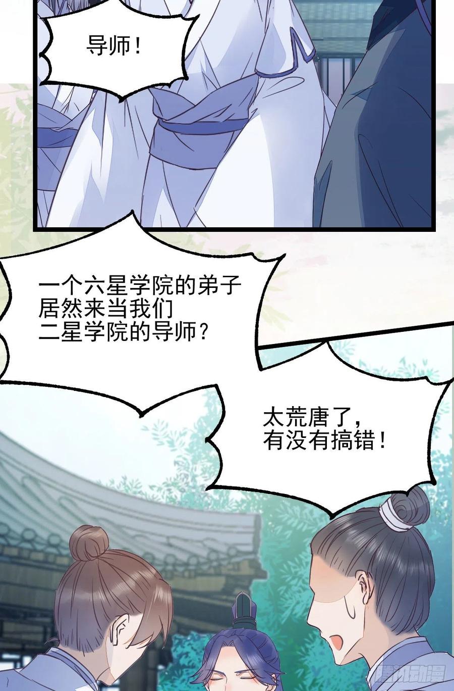 鬼医凤九 第339话 凤九被围殴？ 第7页