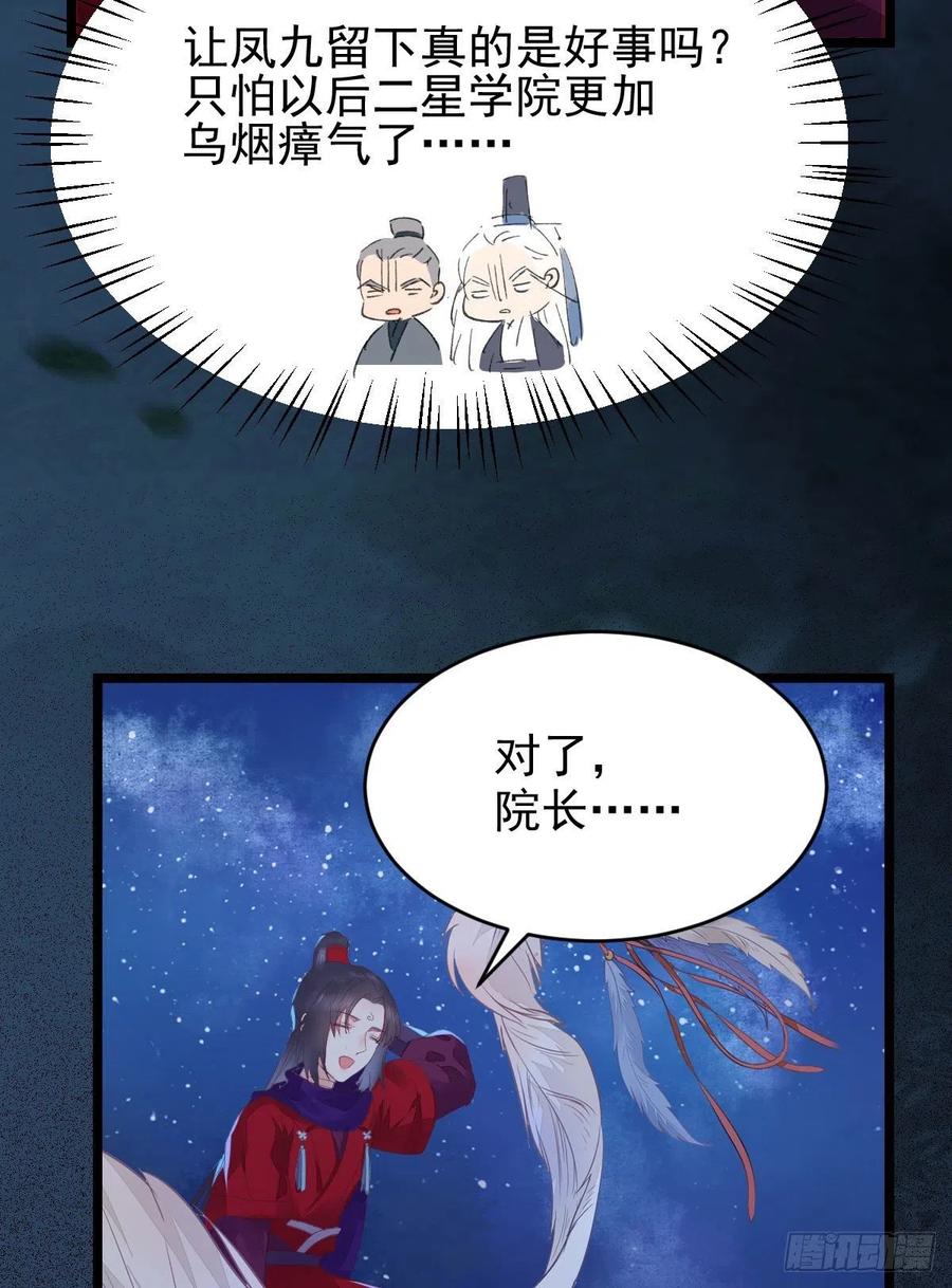 鬼医凤九 第339话 凤九被围殴？ 第44页