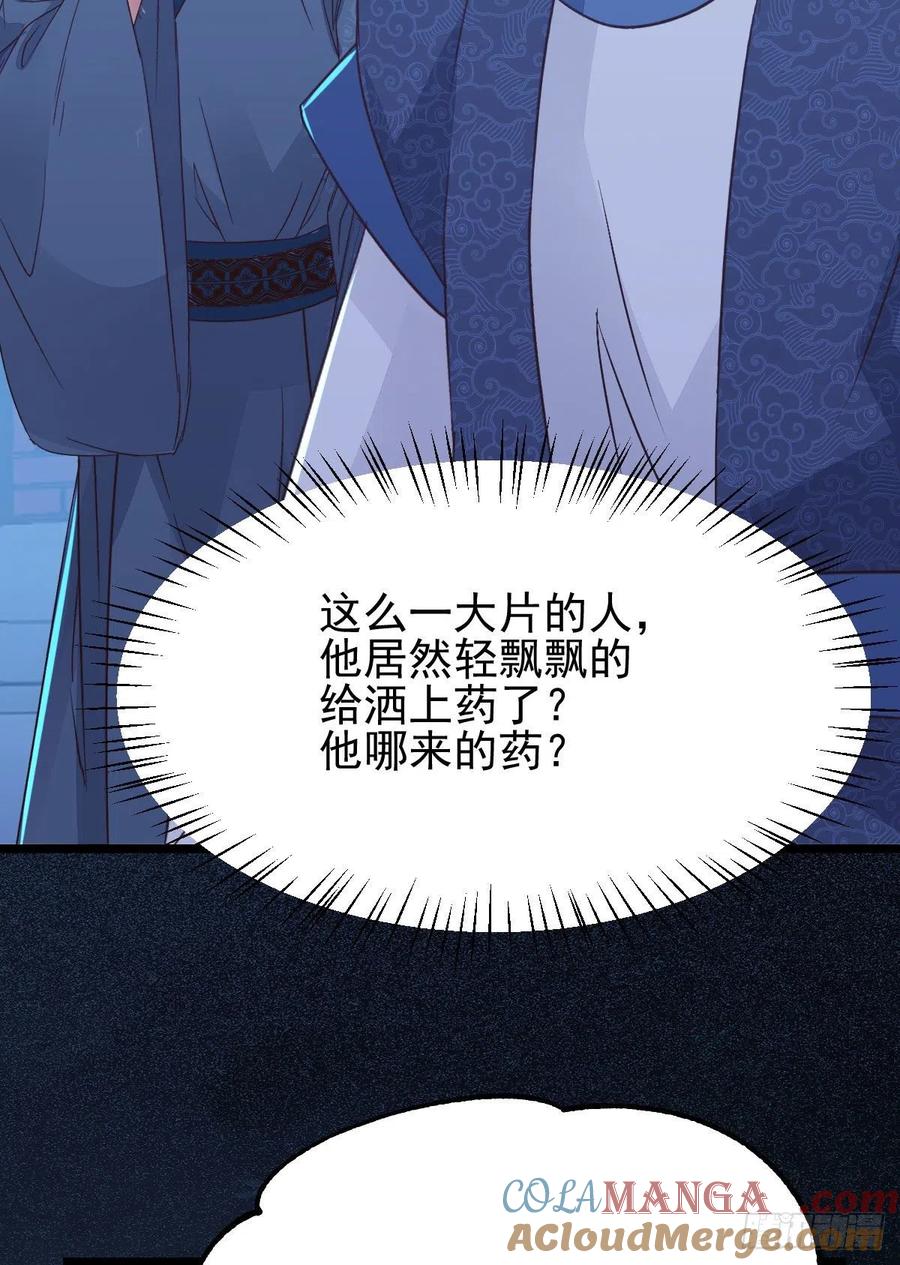 鬼医凤九 第339话 凤九被围殴？ 第42页