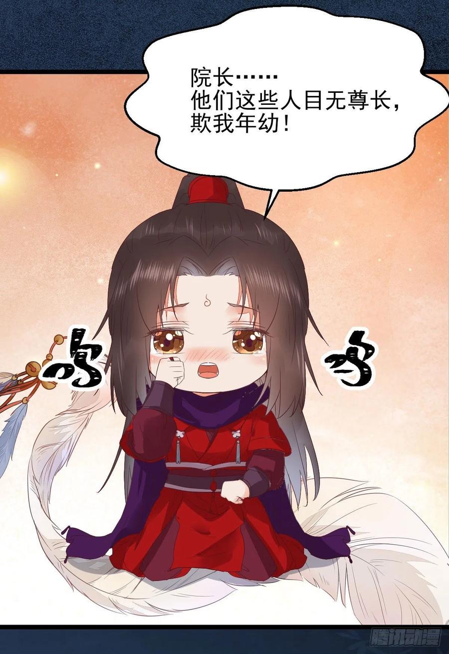 鬼医凤九 第339话 凤九被围殴？ 第37页