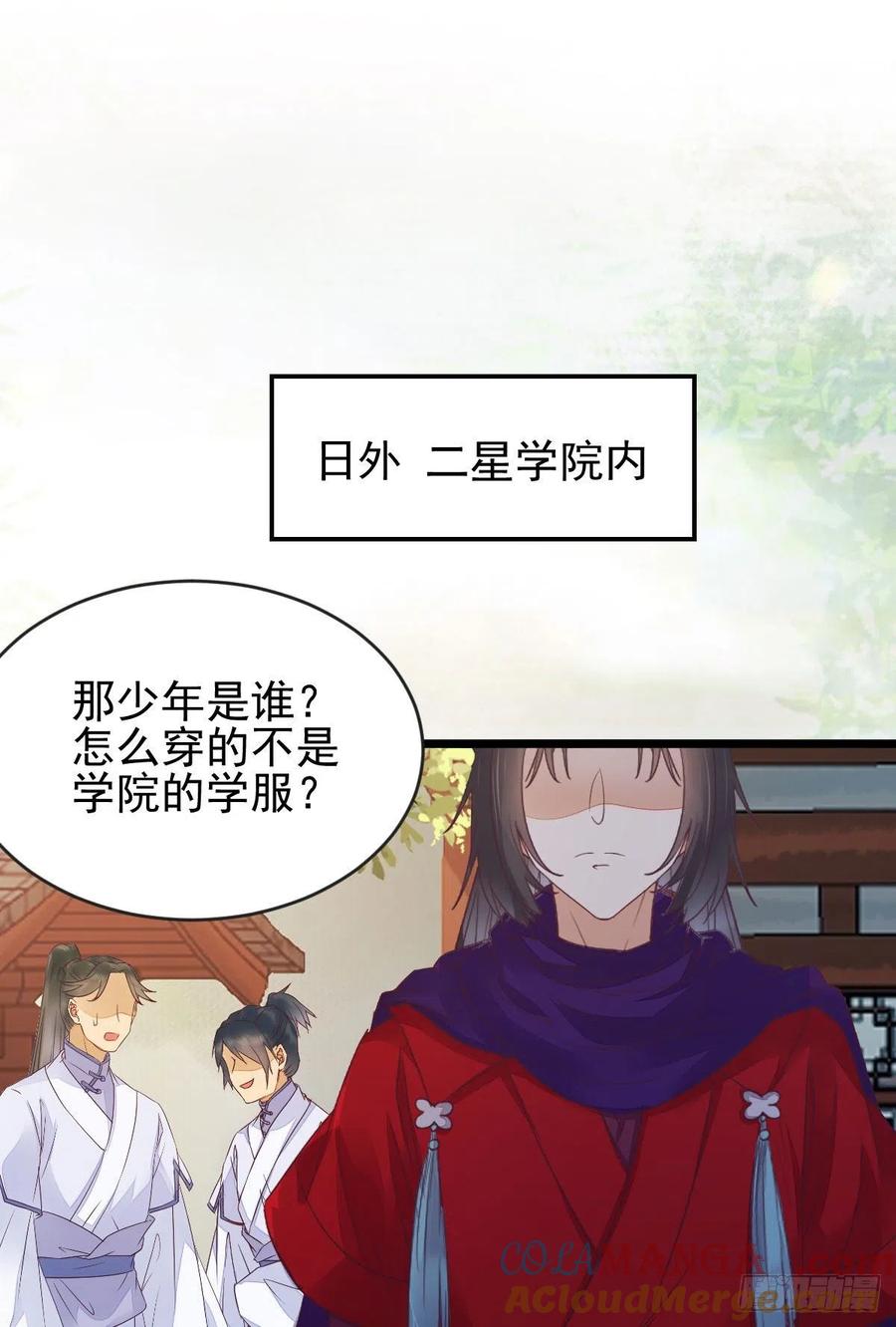 鬼医凤九 第339话 凤九被围殴？ 第3页