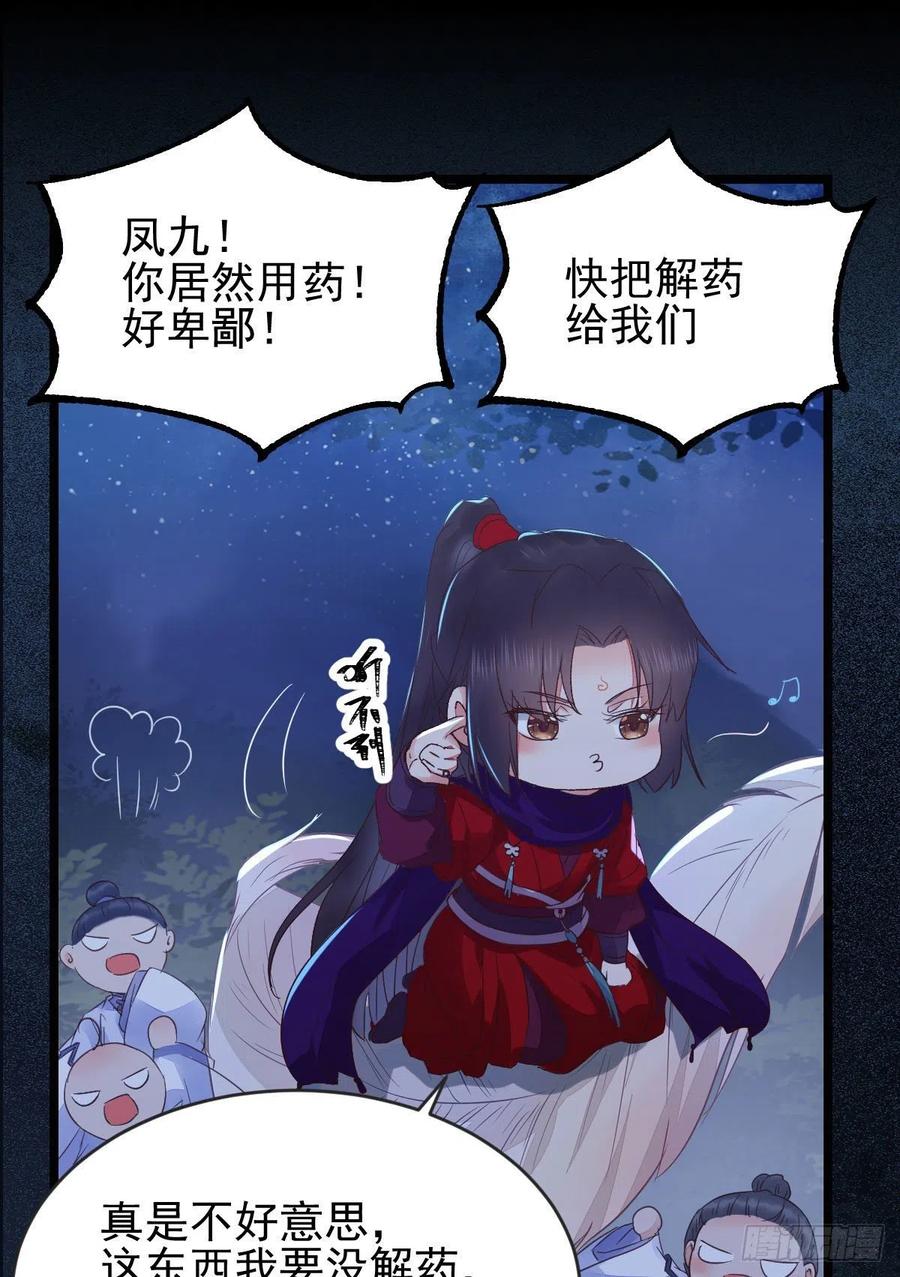 鬼医凤九 第339话 凤九被围殴？ 第40页