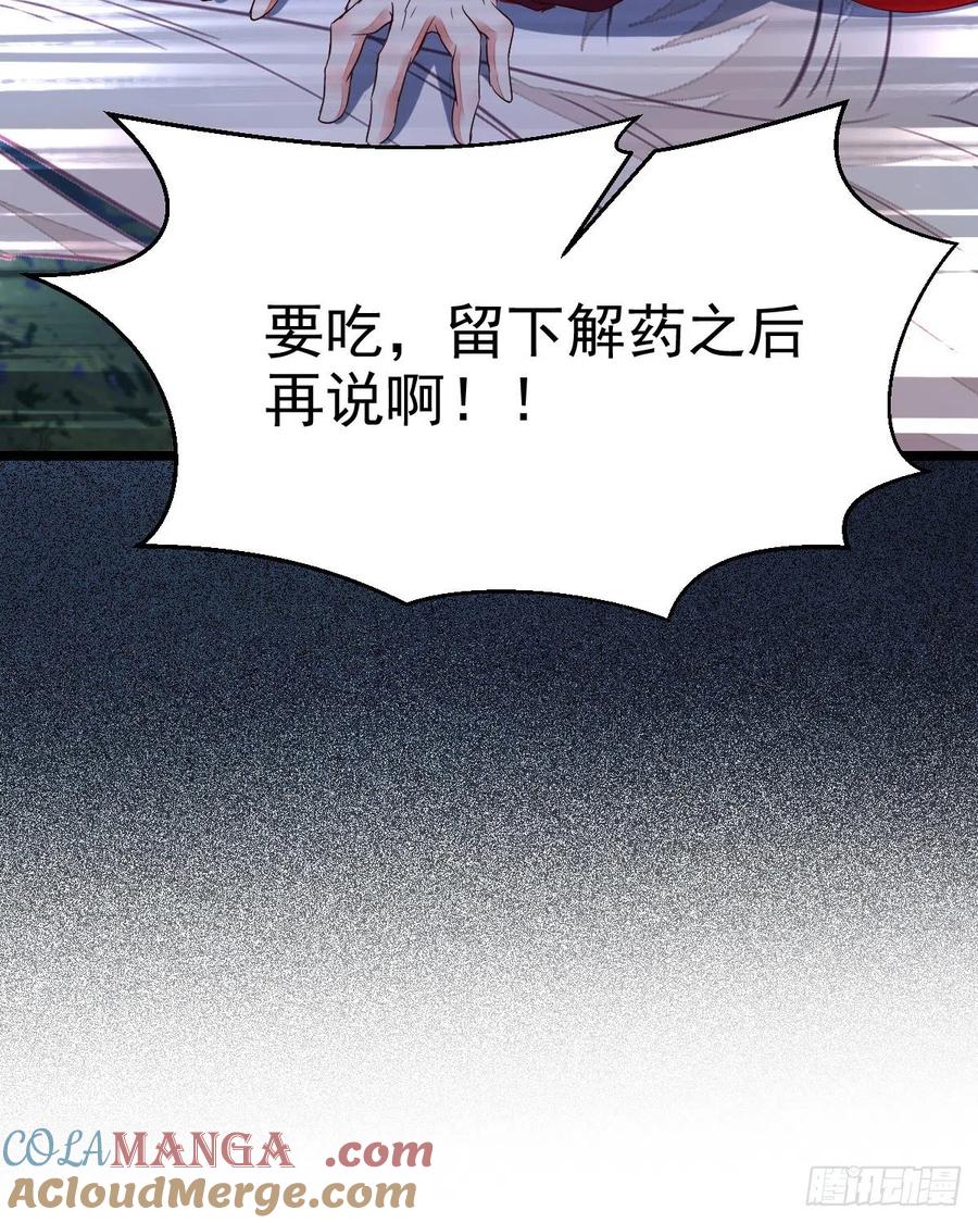 鬼医凤九 第340话 叮~段夜上线 第7页