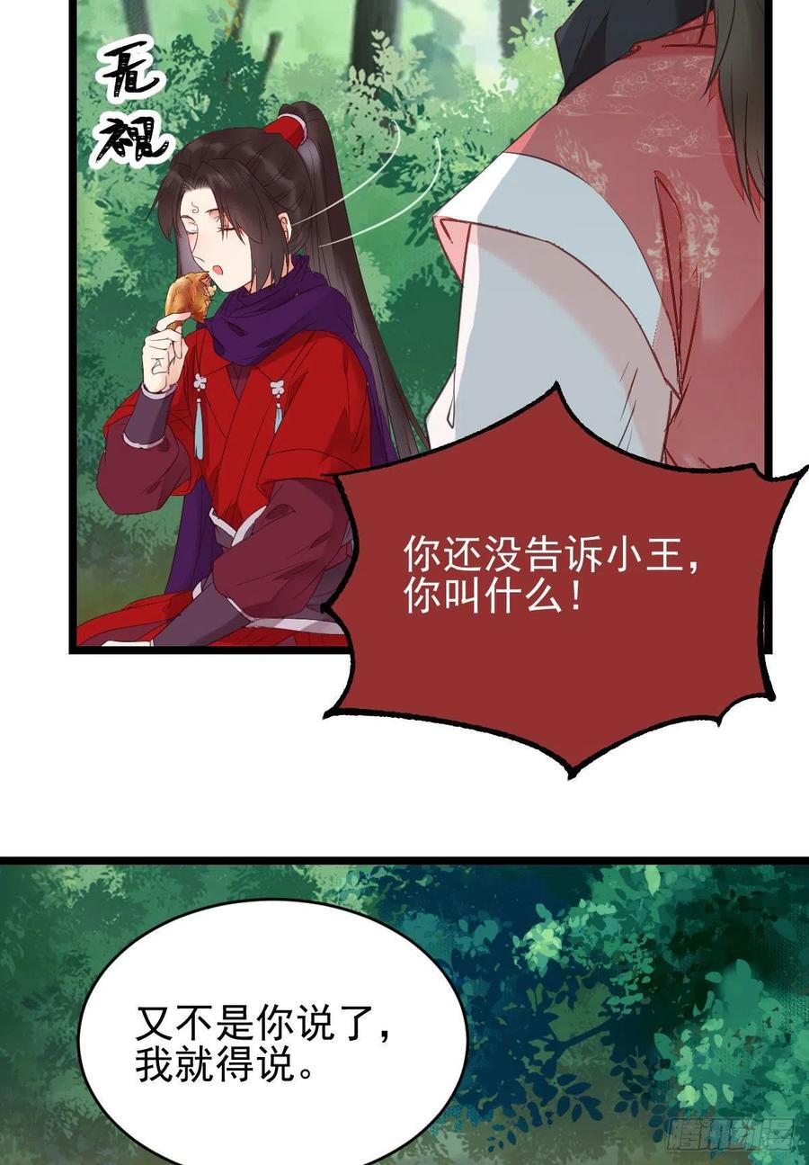 鬼医凤九 第340话 叮~段夜上线 第45页