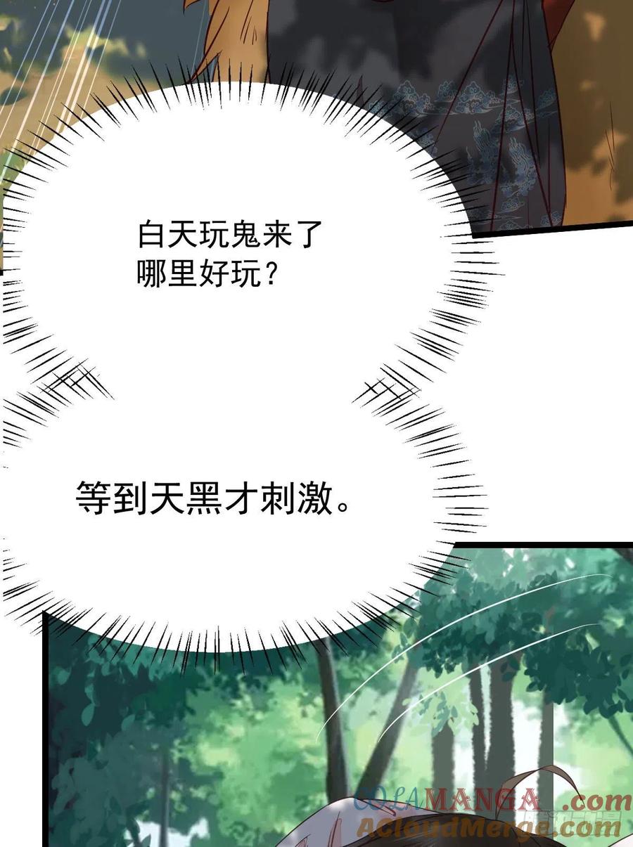 鬼医凤九 第340话 叮~段夜上线 第28页