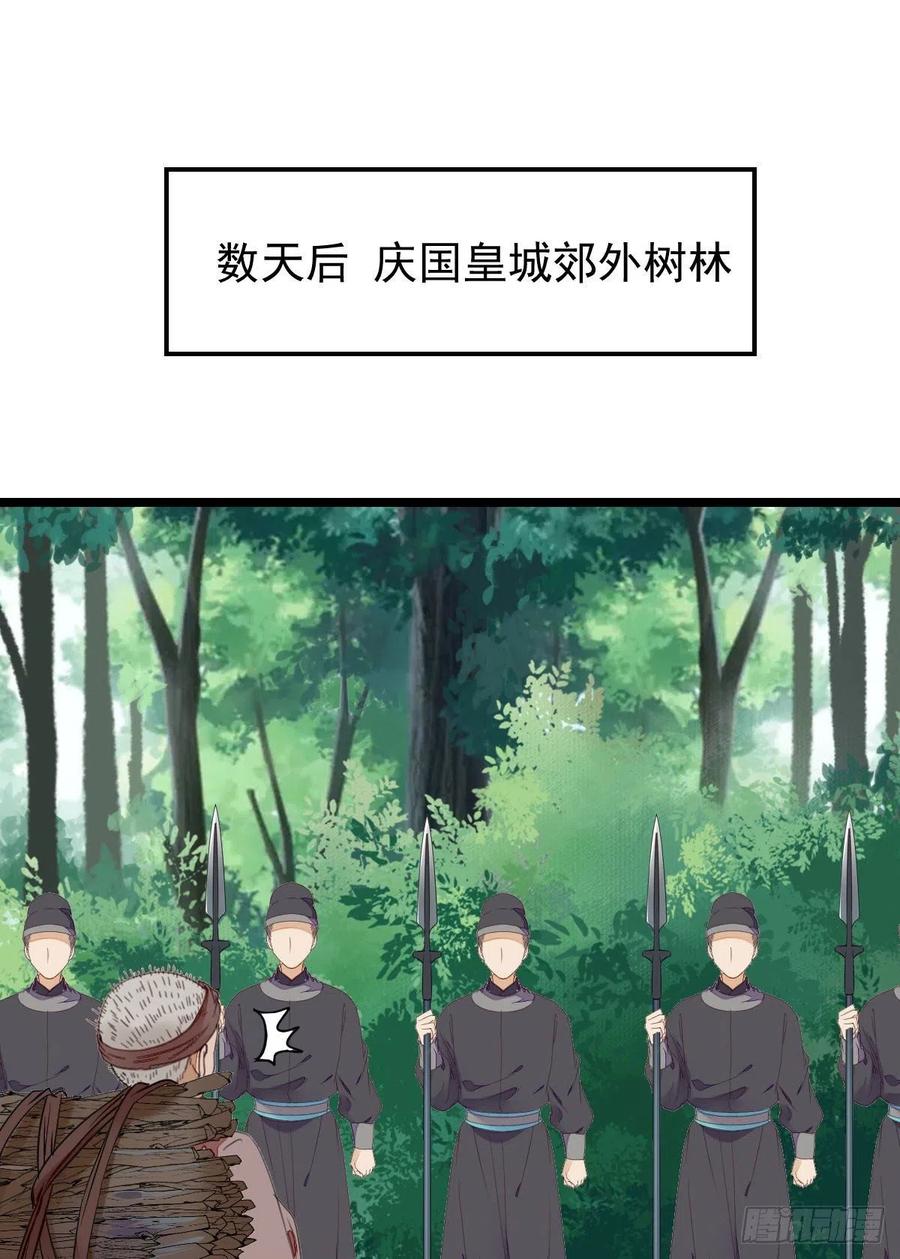 鬼医凤九 第340话 叮~段夜上线 第8页