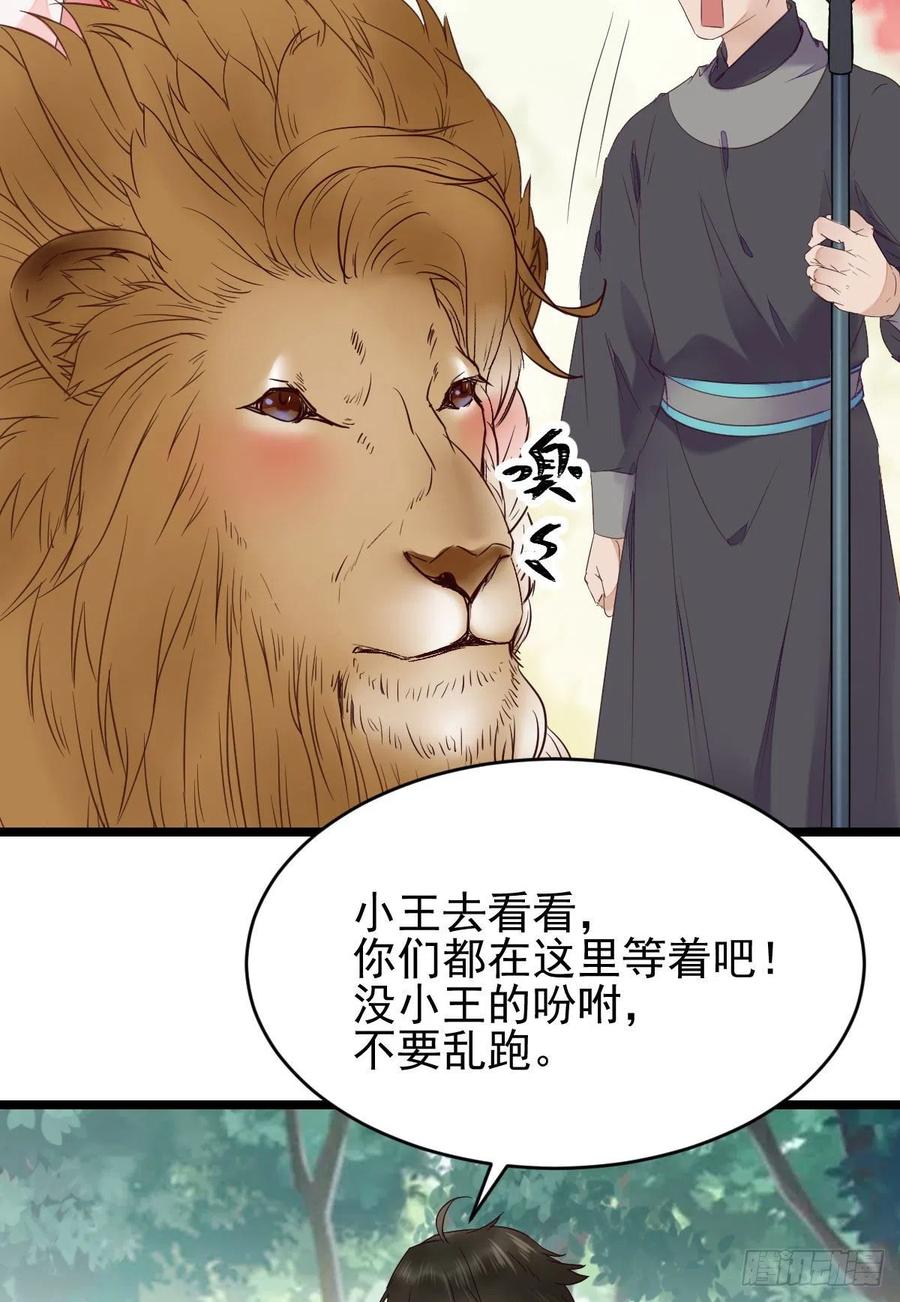 鬼医凤九 第340话 叮~段夜上线 第32页