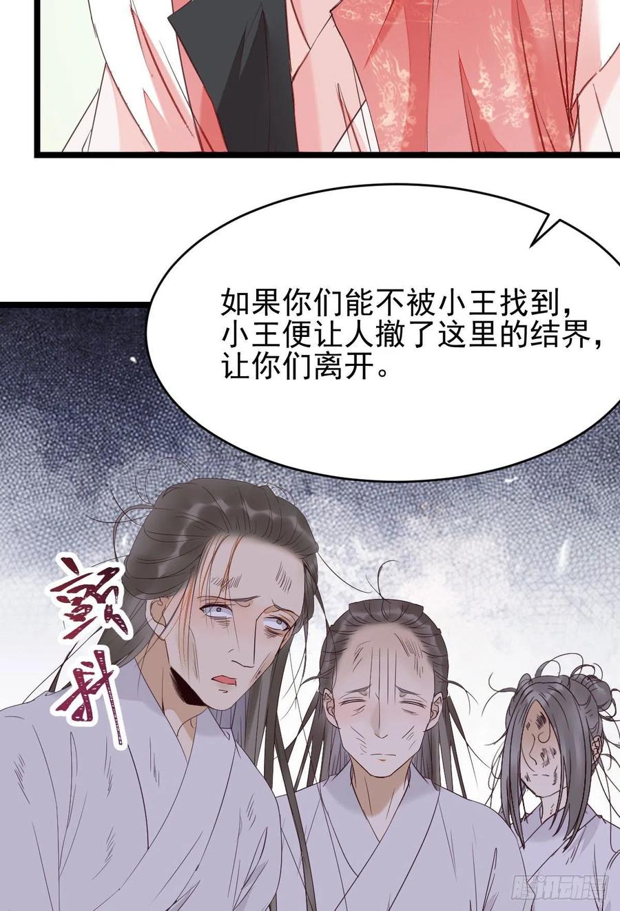 鬼医凤九 第340话 叮~段夜上线 第17页