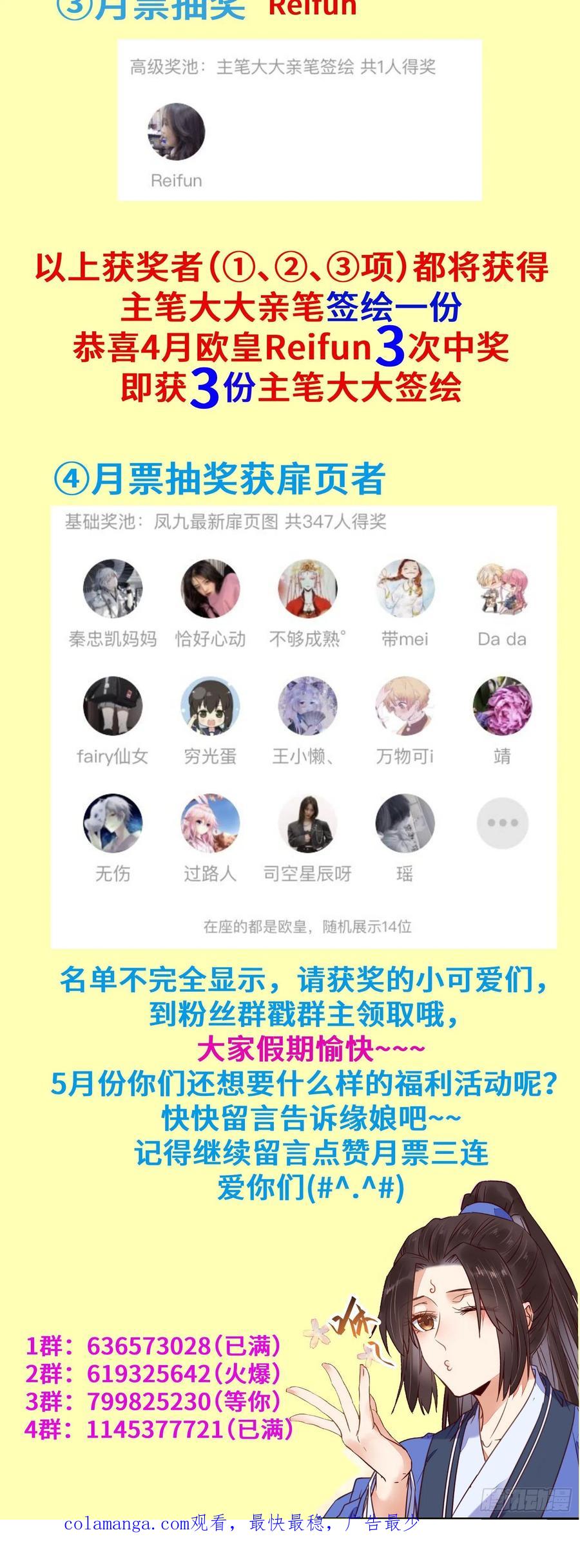 鬼医凤九 第340话 叮~段夜上线 第54页