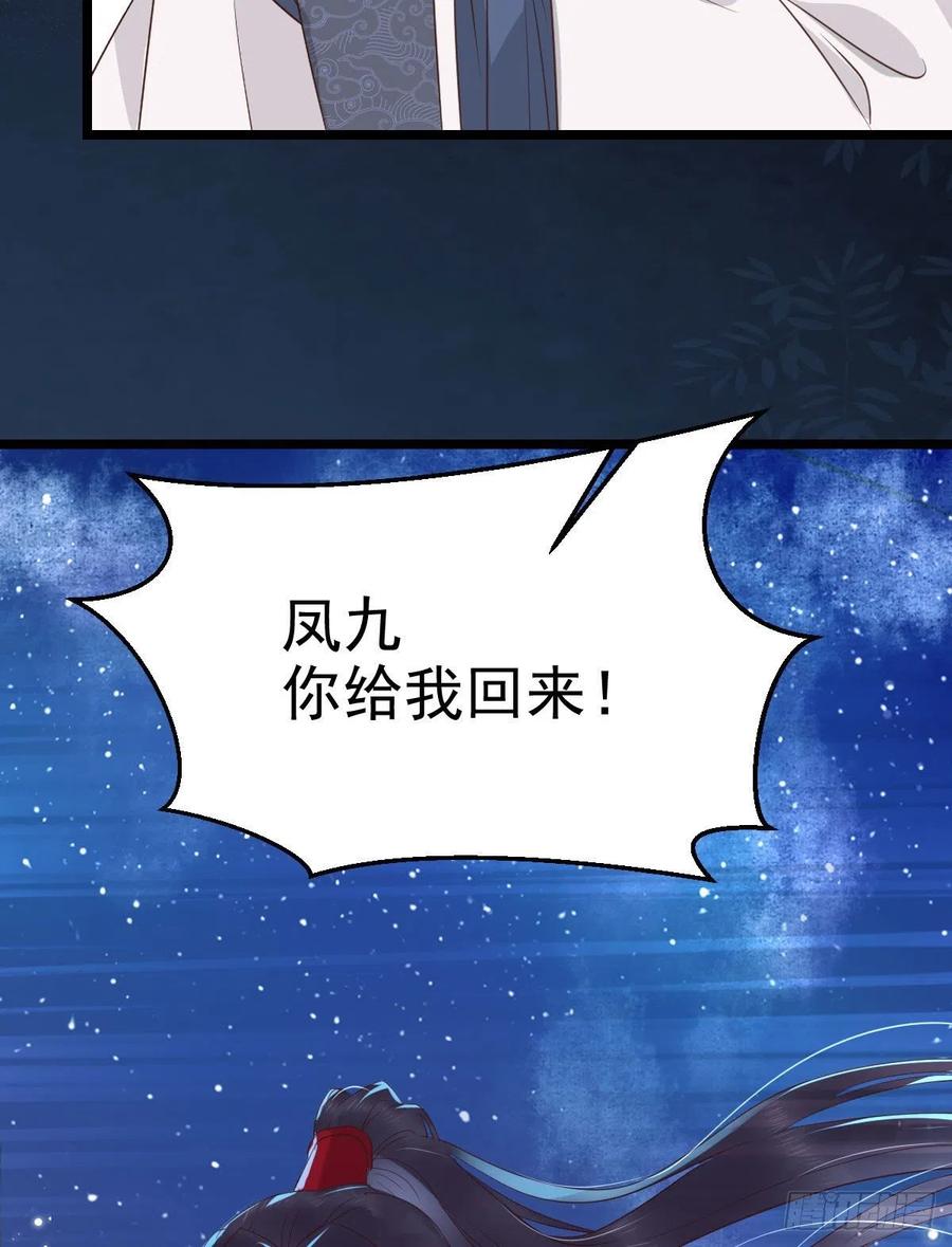 鬼医凤九 第340话 叮~段夜上线 第5页