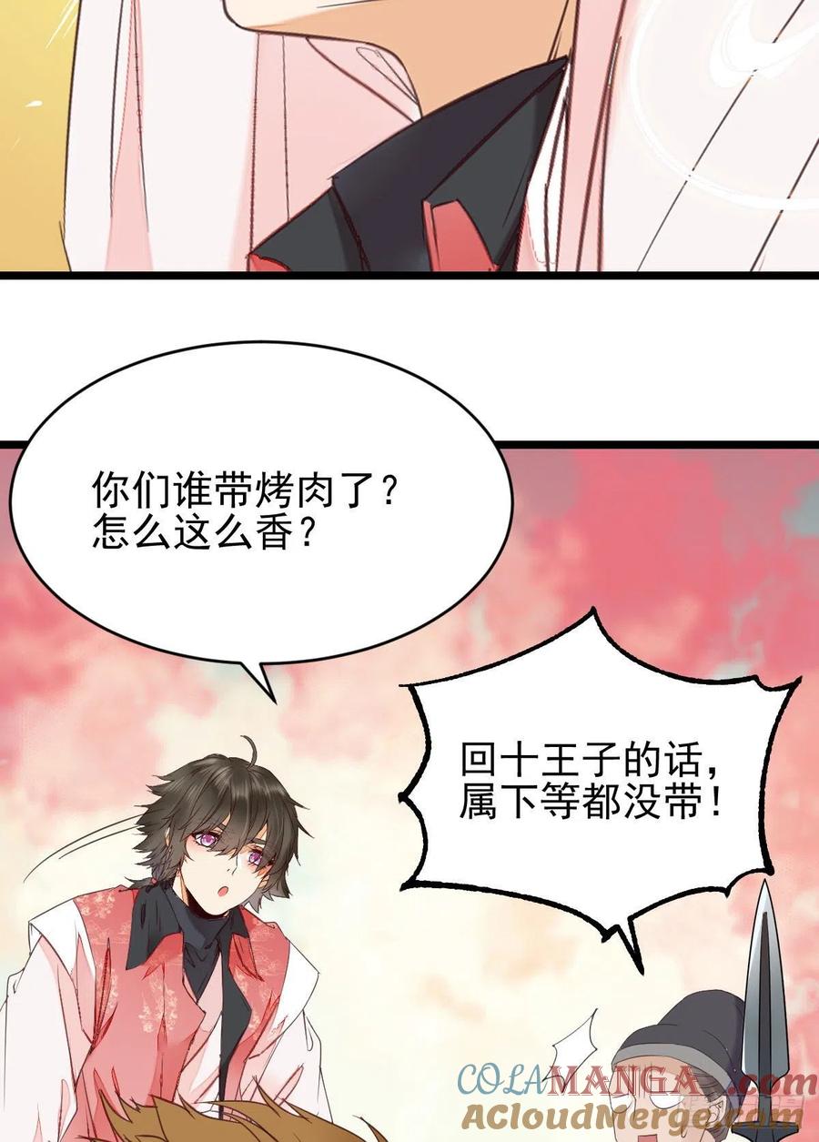 鬼医凤九 第340话 叮~段夜上线 第31页