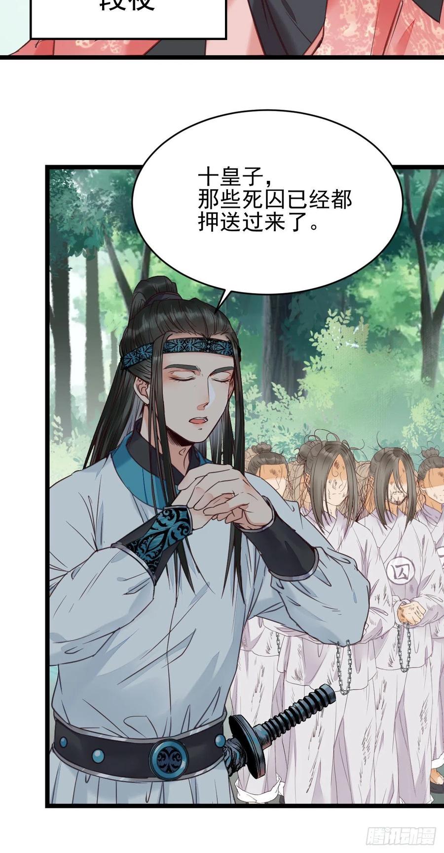 鬼医凤九 第340话 叮~段夜上线 第15页