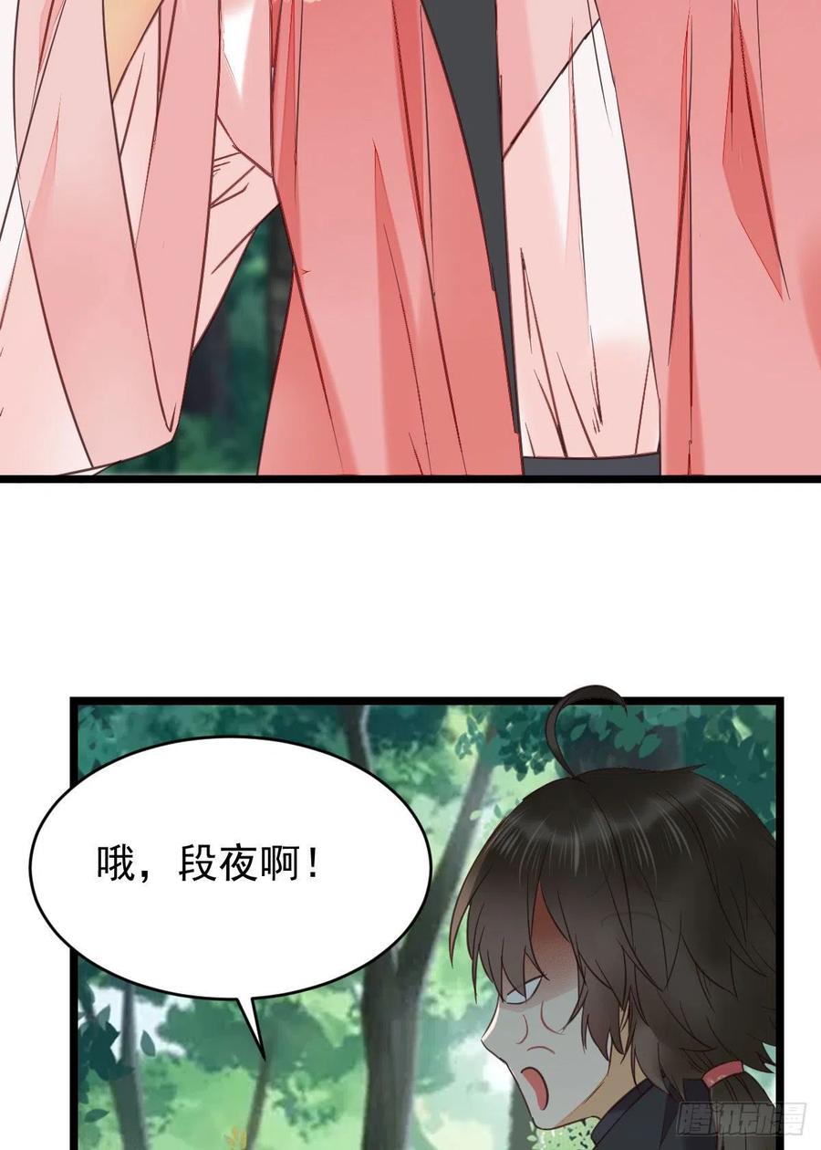 鬼医凤九 第340话 叮~段夜上线 第44页