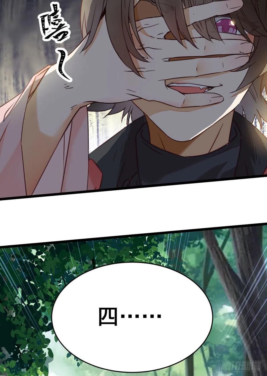 鬼医凤九 第340话 叮~段夜上线 第26页