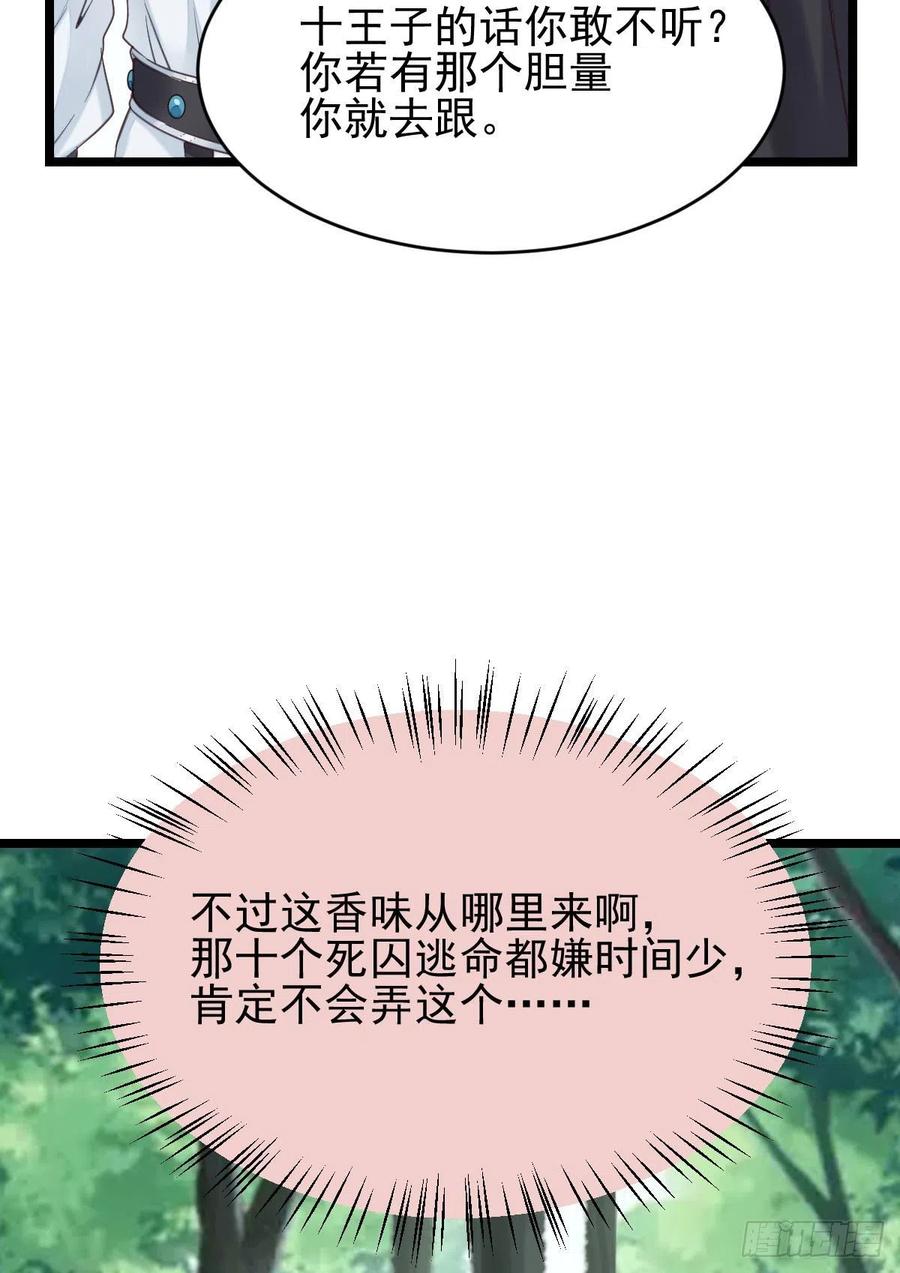 鬼医凤九 第340话 叮~段夜上线 第35页