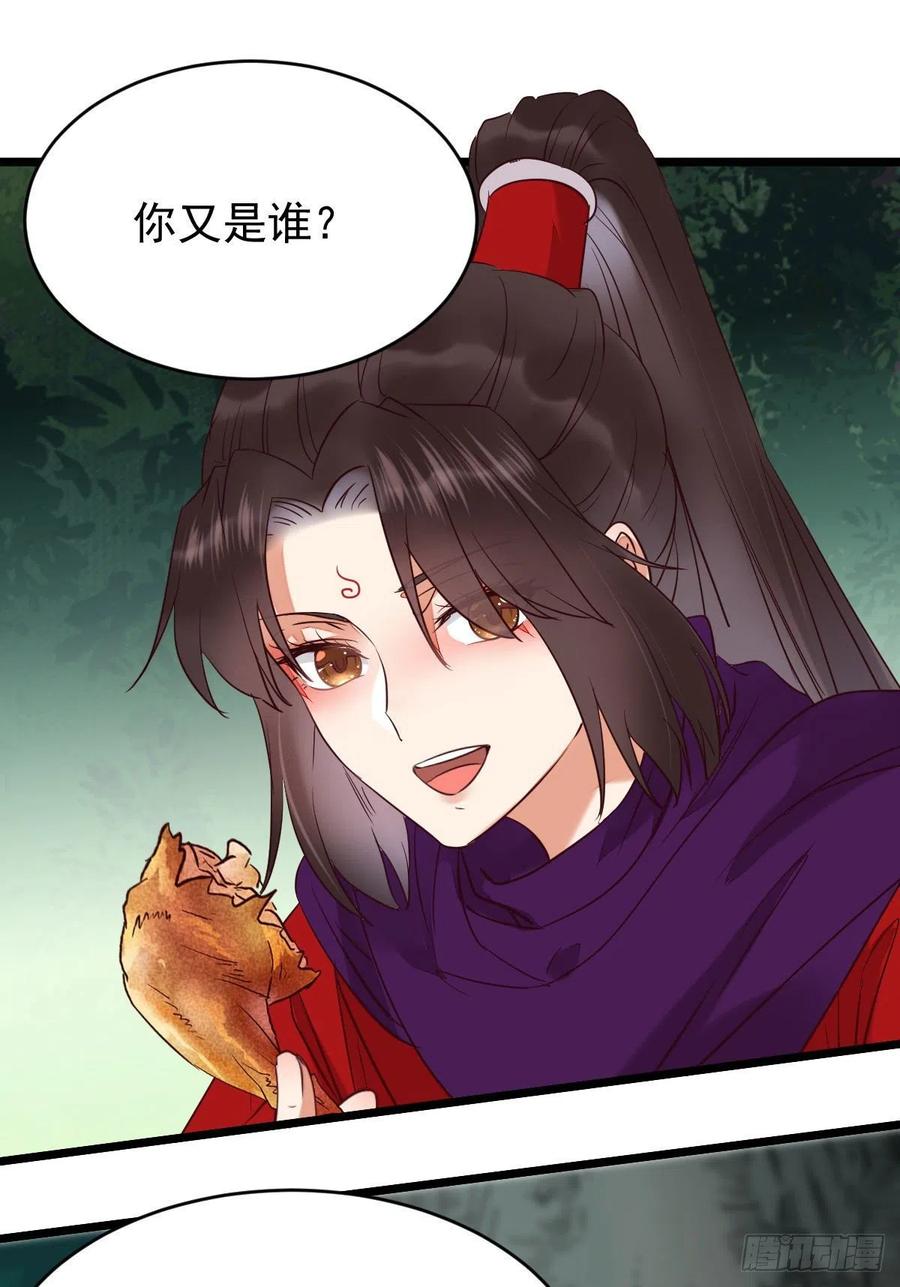 鬼医凤九 第340话 叮~段夜上线 第42页