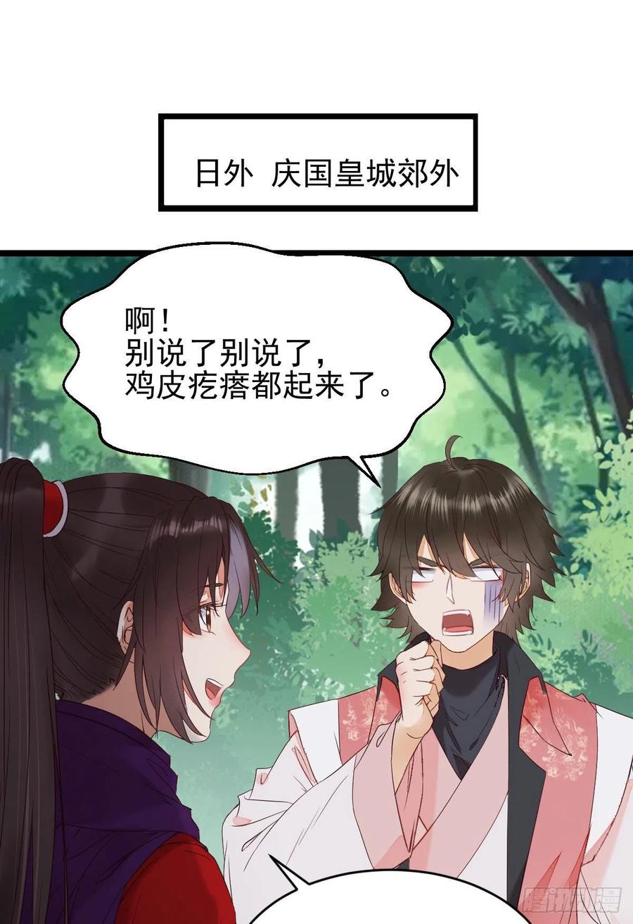 鬼医凤九 第341话 你俩组CP可还行？ 第20页