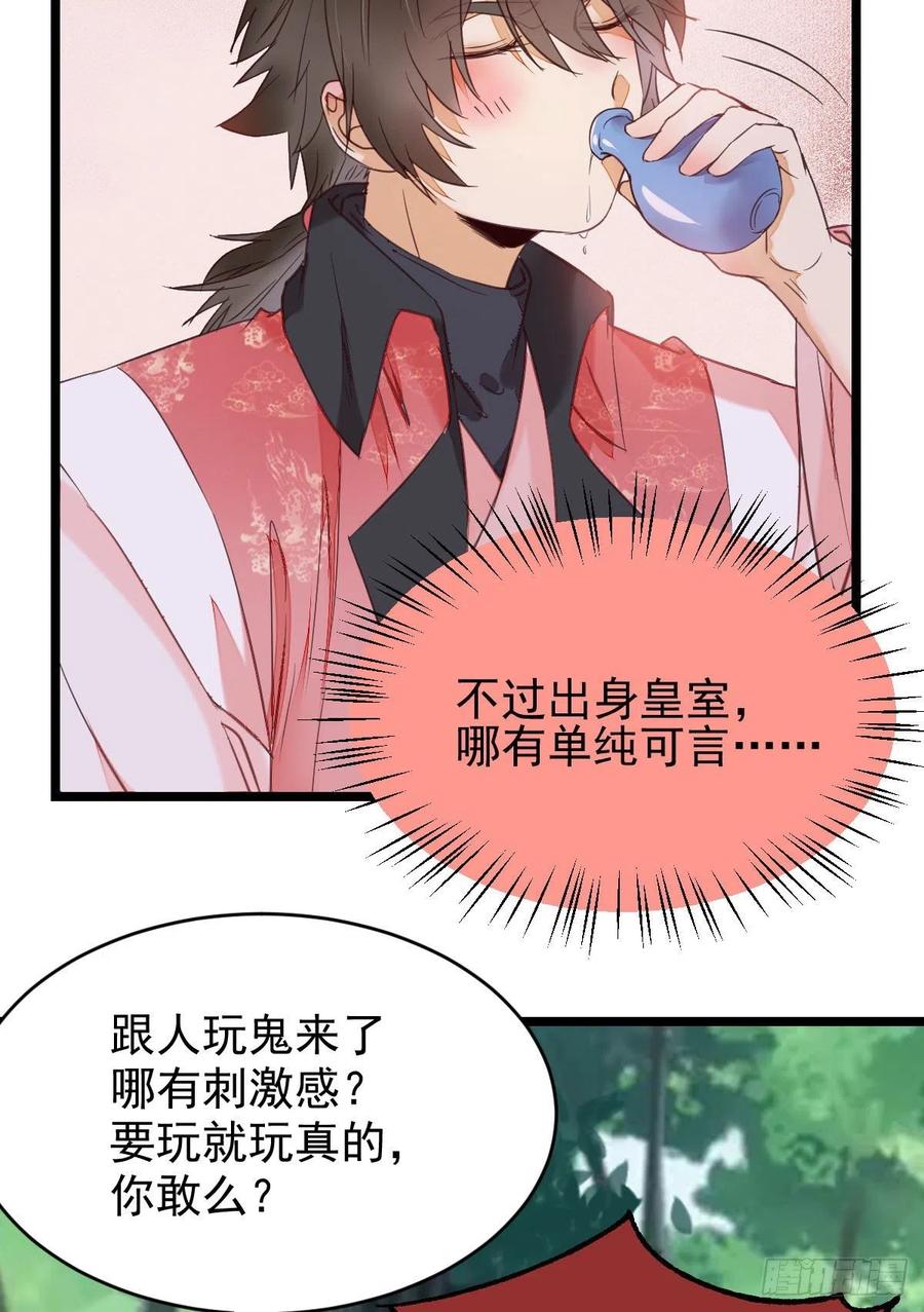 鬼医凤九 第341话 你俩组CP可还行？ 第15页
