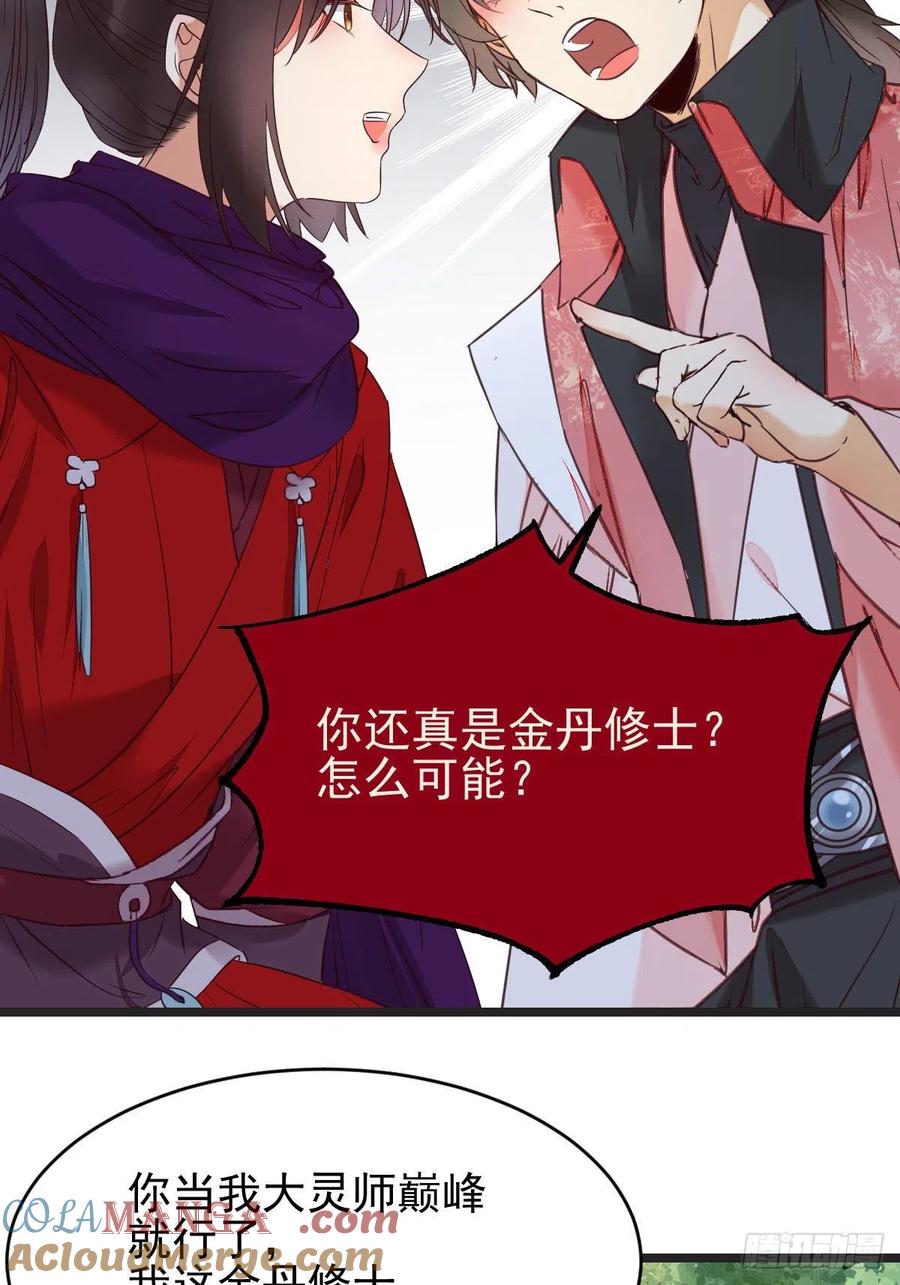 鬼医凤九 第341话 你俩组CP可还行？ 第46页