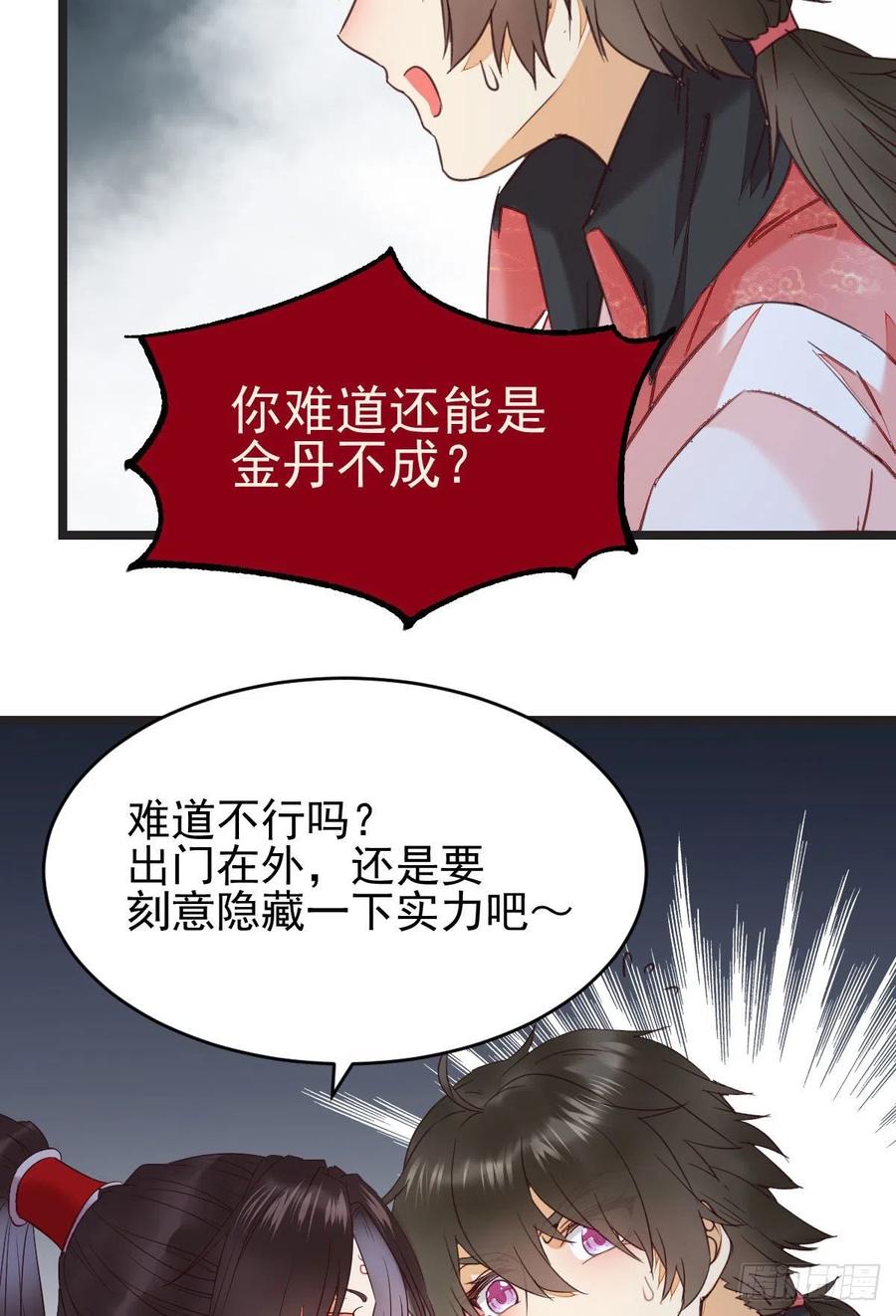 鬼医凤九 第341话 你俩组CP可还行？ 第45页