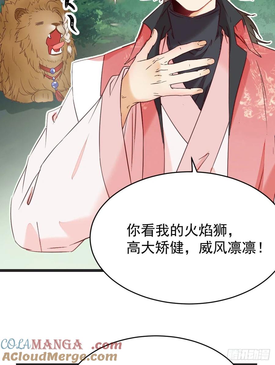 鬼医凤九 第341话 你俩组CP可还行？ 第40页