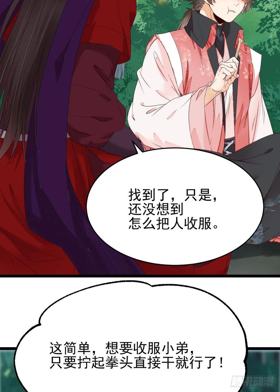 鬼医凤九 第341话 你俩组CP可还行？ 第8页