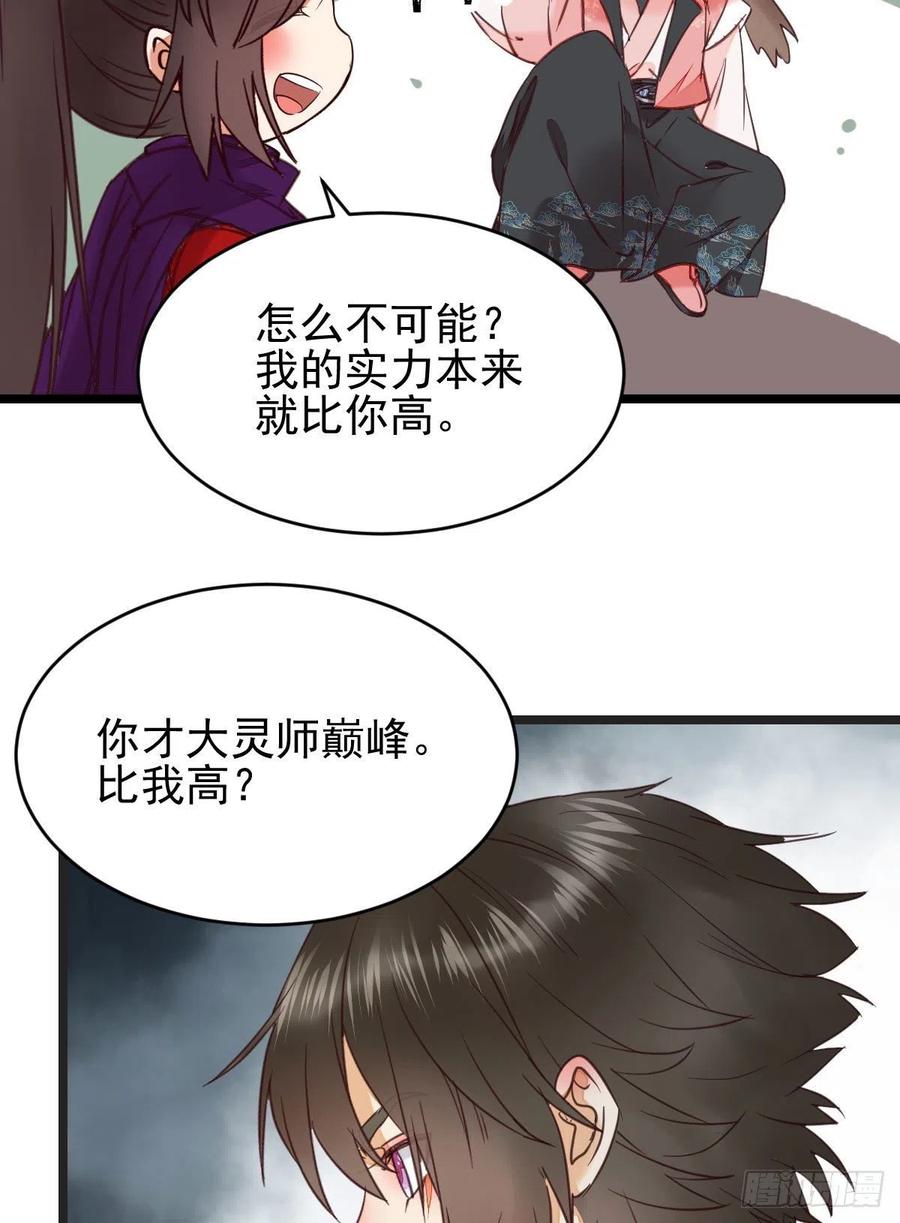 鬼医凤九 第341话 你俩组CP可还行？ 第44页