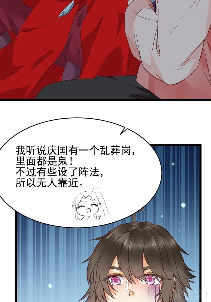 鬼医凤九 第341话 你俩组CP可还行？ 第17页