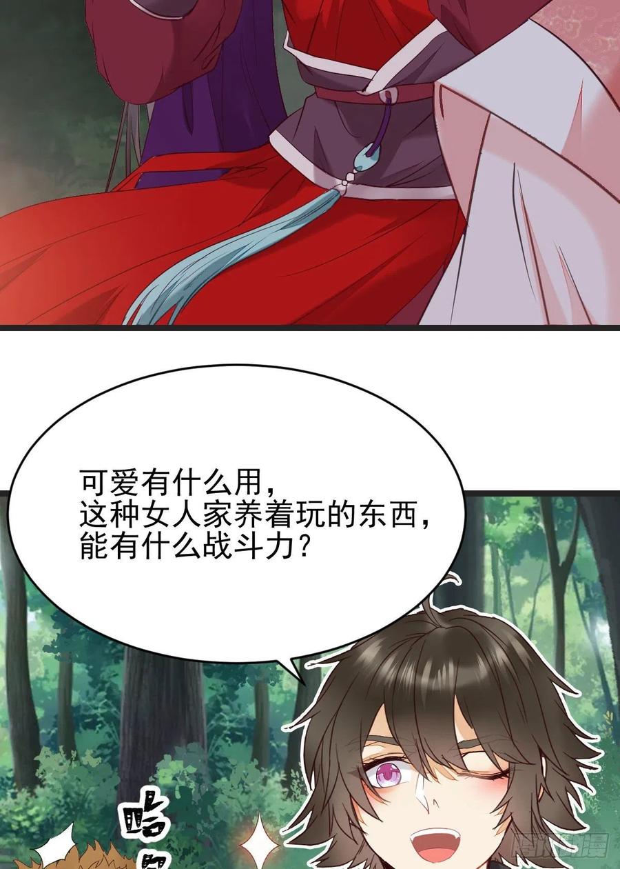 鬼医凤九 第341话 你俩组CP可还行？ 第39页
