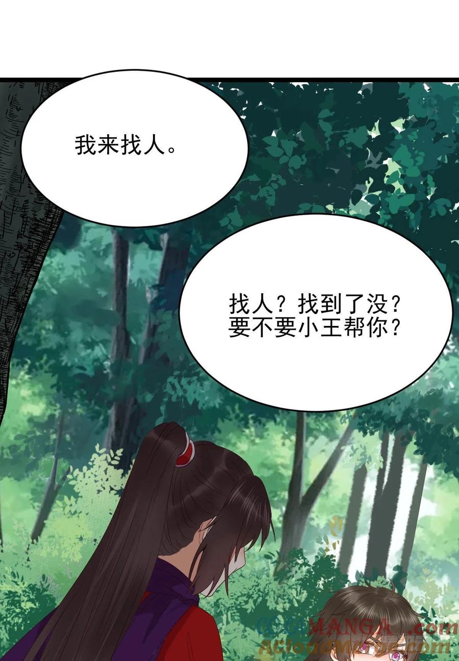 鬼医凤九 第341话 你俩组CP可还行？ 第7页