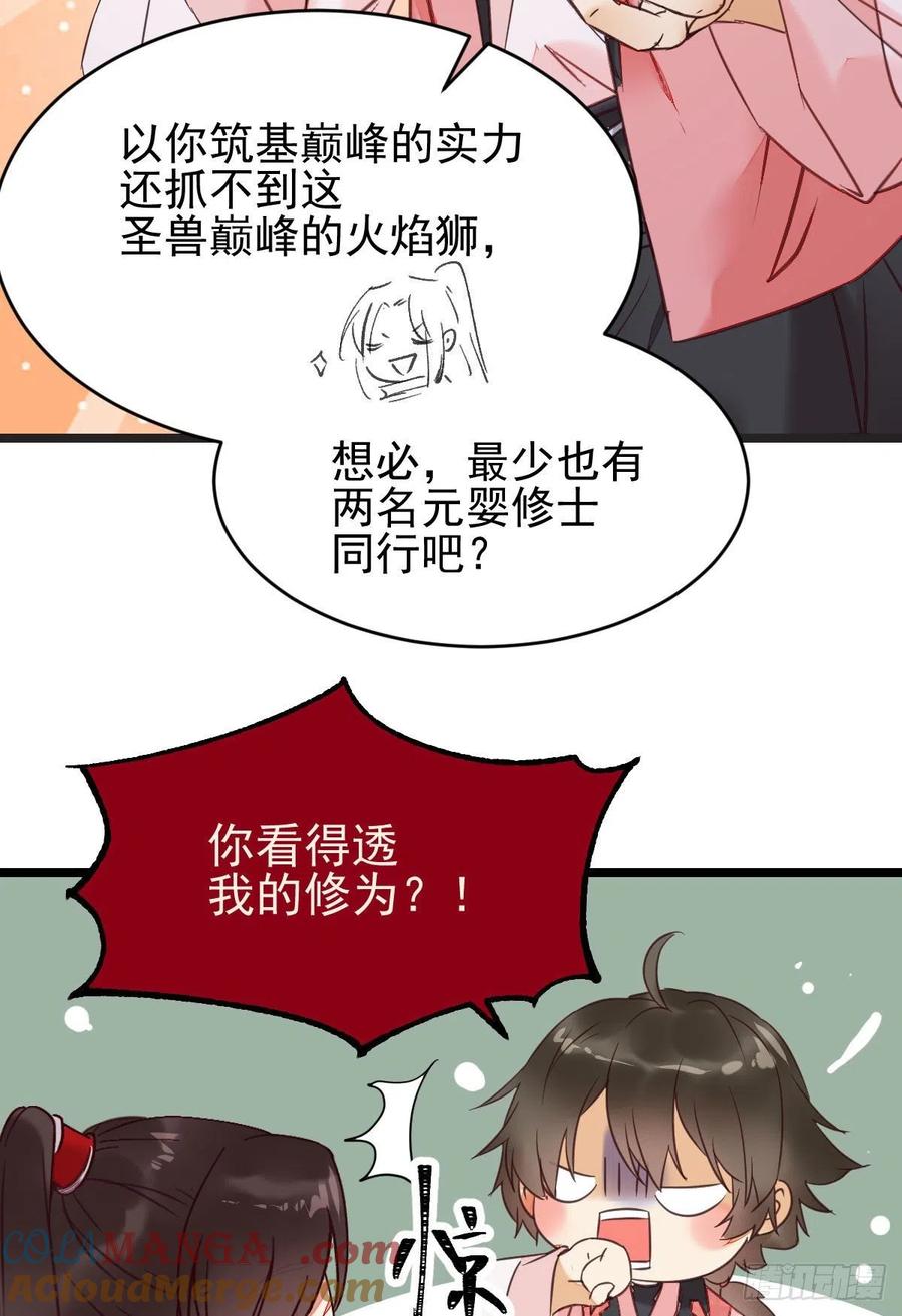 鬼医凤九 第341话 你俩组CP可还行？ 第43页