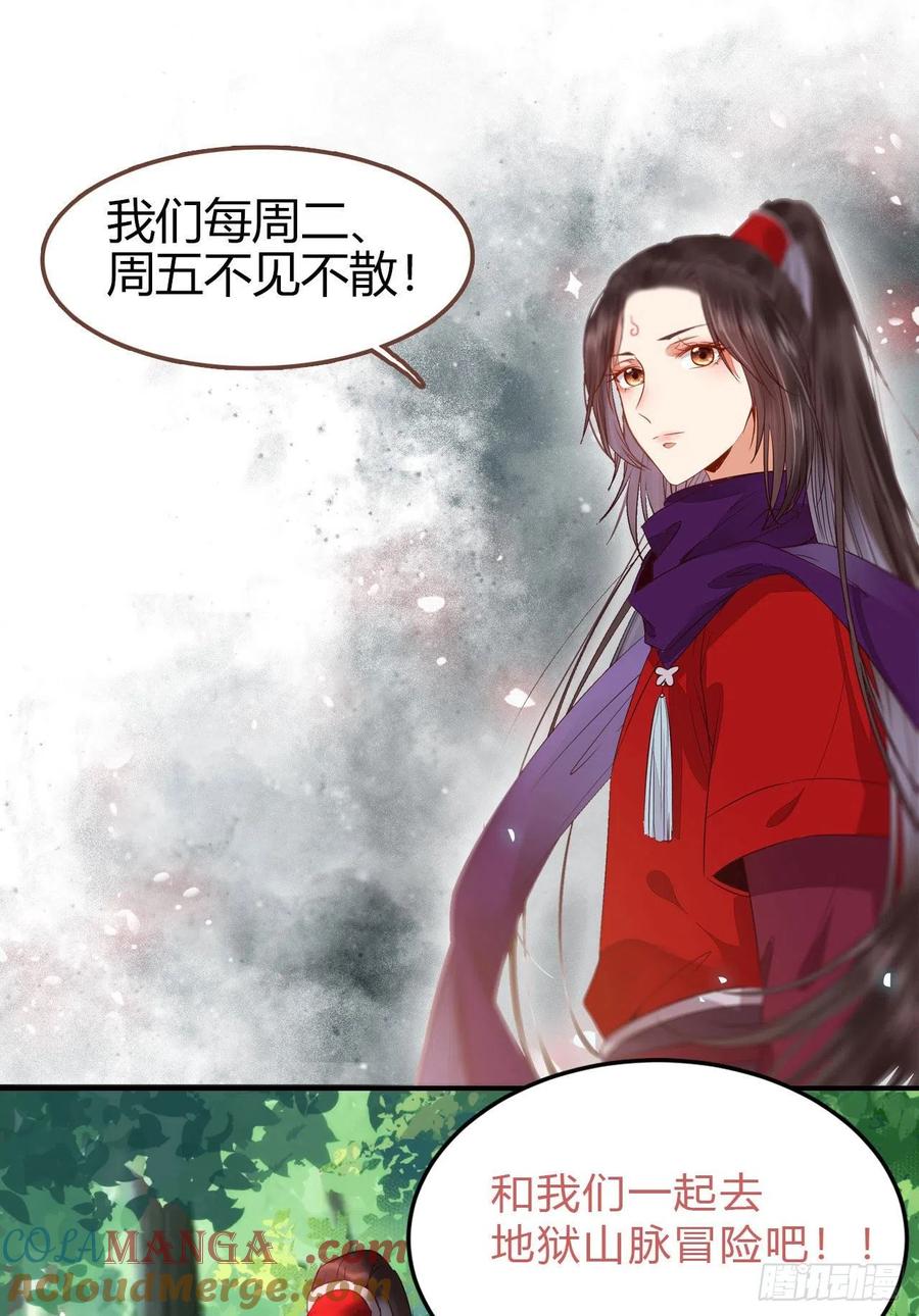 鬼医凤九 第342话 敢不敢同行历练 第46页
