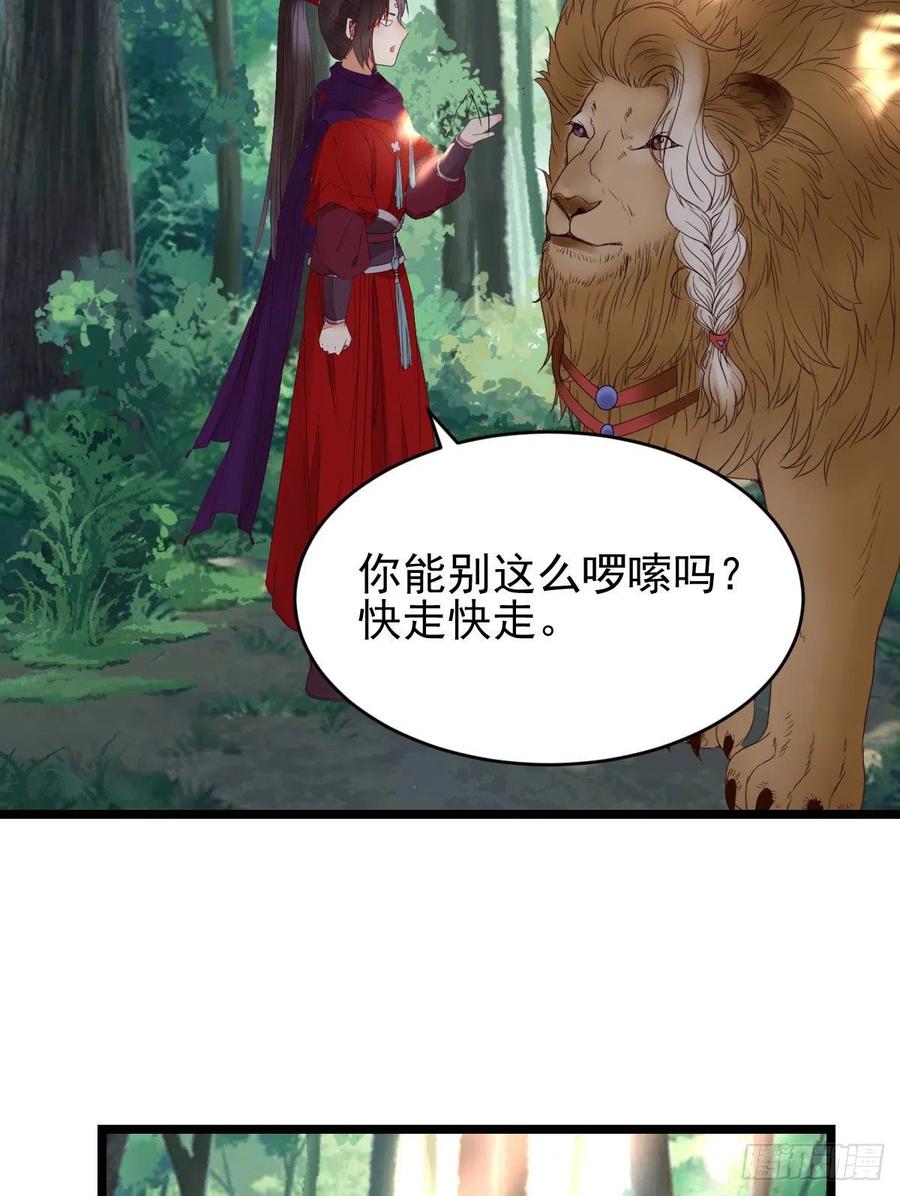 鬼医凤九 第342话 敢不敢同行历练 第21页