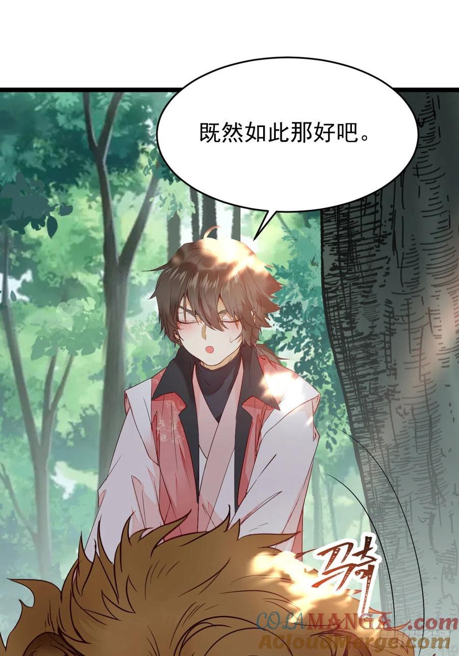 鬼医凤九 第342话 敢不敢同行历练 第19页